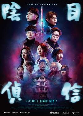阴目侦信_影评写作_明杰解说-剧透网
